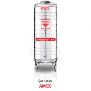 แท้งค์น้ำสเตนเลส ตรา DMB รุ่นพื้นนูน AMCX