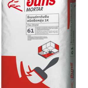 อินทรีมอร์ตาร์ 61 เฟล็กซ์ ชิลด์