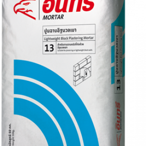 อินทรีมอร์ตาร์ 13 ปูนฉาบอิฐมวลเบา
